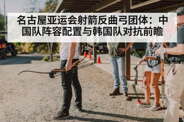 archery team competition